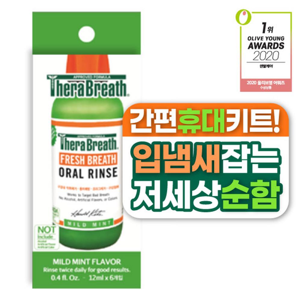 [코스모's Pick] 테라브레스 마일드민트 가글 휴대용세트, 12ml 6입, 1박스