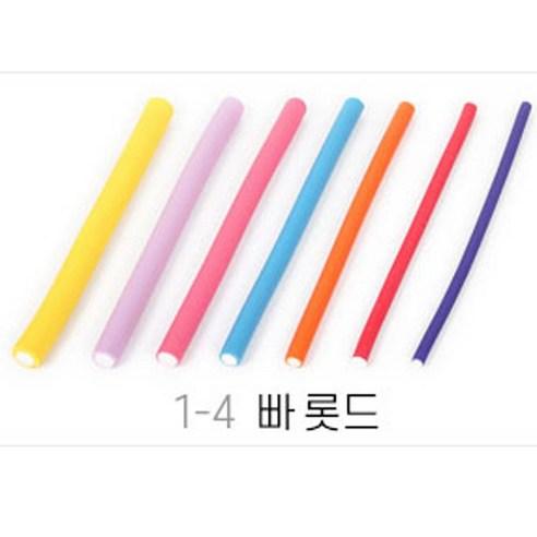 DDY 빠 롯드 (1호-2호 6개) (3호-7호10개)파마용품 파마소모품 파마 미용실 파마약 1-4, 4호 10개1세트, 1개 - 염색/파마용품 | 쿠팡