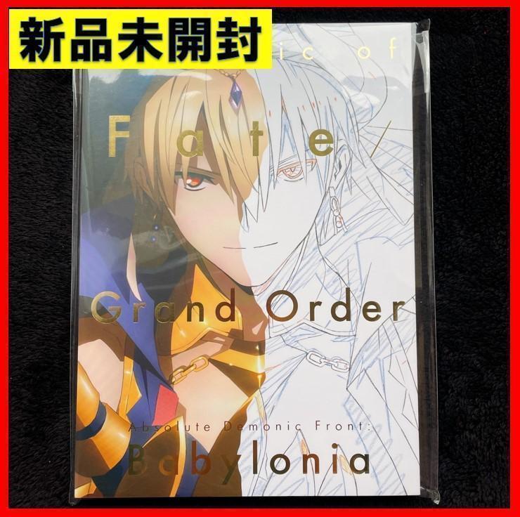 新品未開封 FGO 絶対魔獣戦線バビロニア 原画集 ANIPLEX+