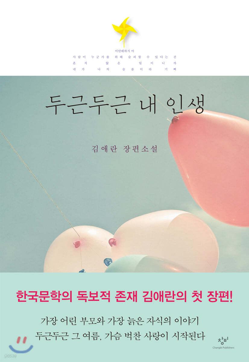 두근두근 내 인생 - 예스24