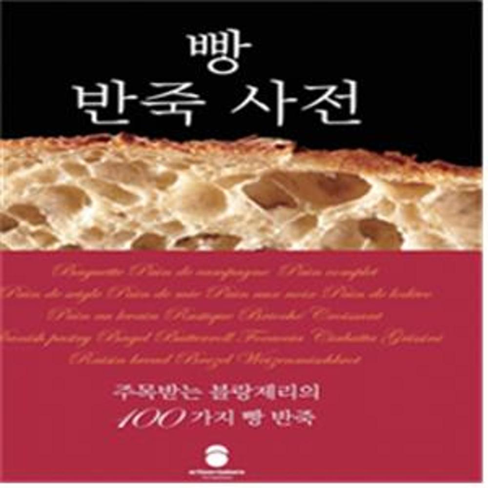 빵 반죽 사전