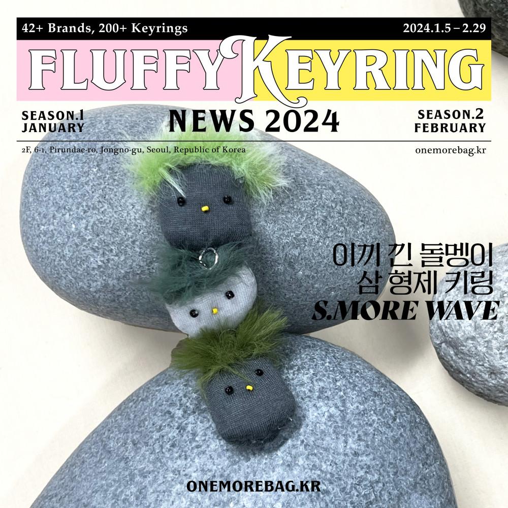 [스모어웨이브] 나나방가 이끼 낀 돌멩이 삼 형제 키링