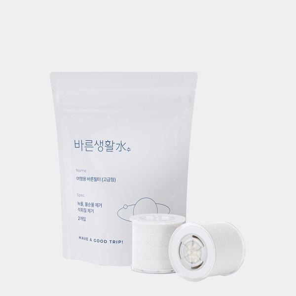 여행용 미니 샤워기 바른필터(고급형) 2개입