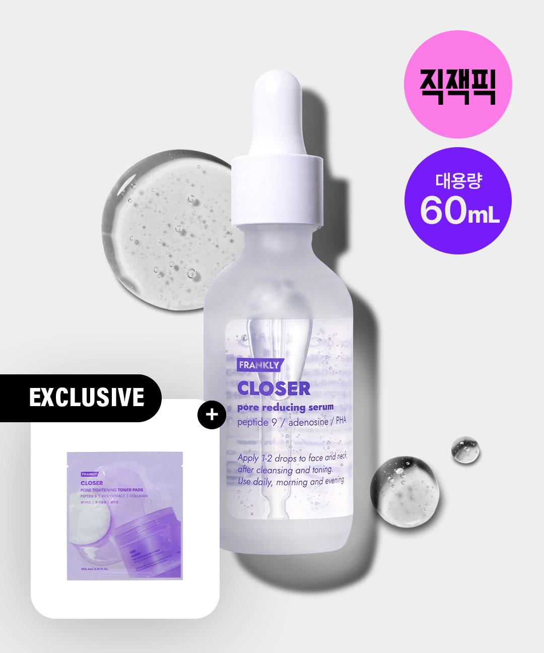 프랭클리 [1️⃣등 모공&요철 케어🏆] 클로저 세럼 60mL(+사은품🎁)