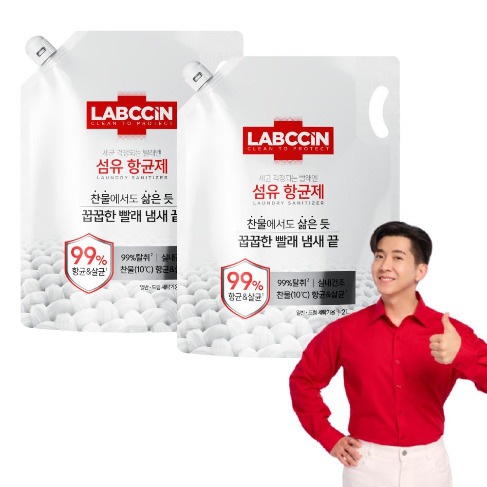 랩신 섬유항균제 2L파우치X2개