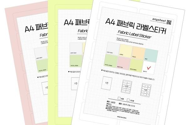 물에 강한 패브릭 라벨스티커 A4 8매 반찬통스티커 서랍스티커 LB 라벨지