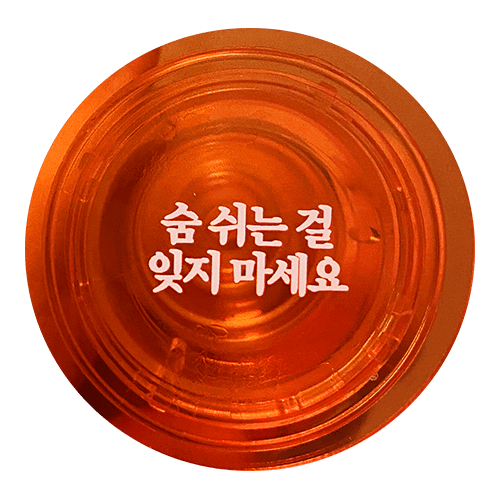 숨 쉬는 걸 잊지 마세요 스마트톡