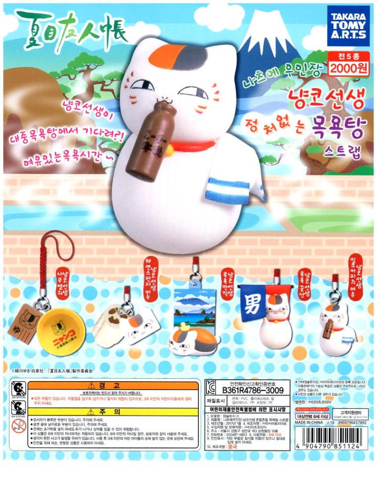 [타카라토미] 가챠 - 냥코선생 정처없는 목욕탕 스트랩 / DOPE QUIXOTE 돕키호테