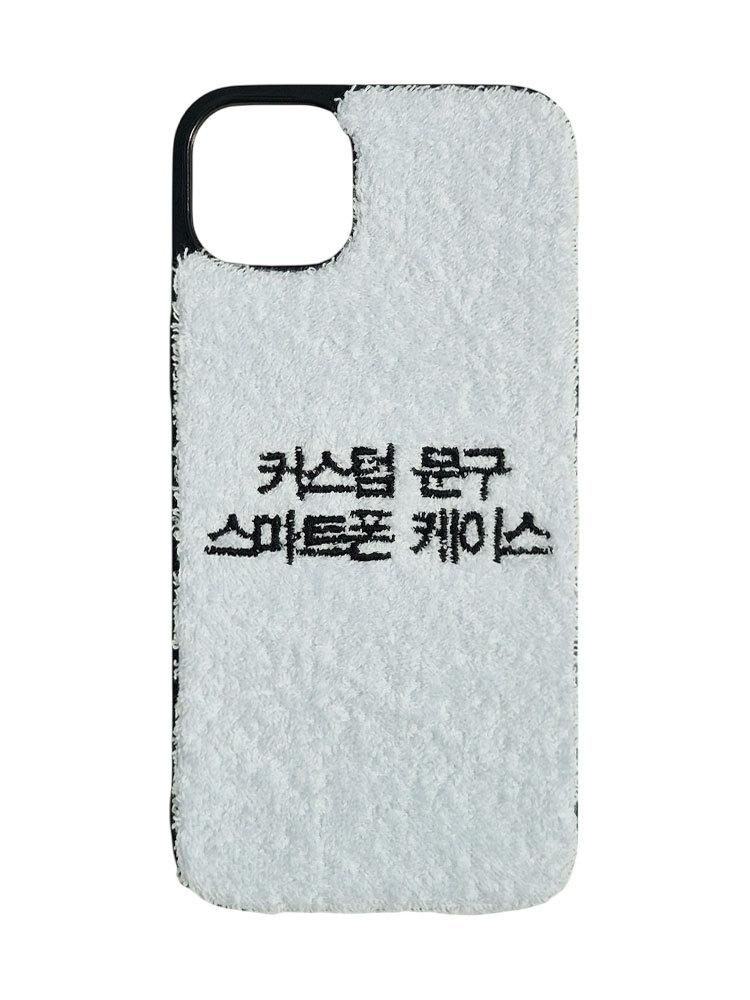 자수 주문제작 커스텀 타올 스마트폰 케이스｜선물 생일 커플템 우정 남자친구 여자친구 덕후 덕질 까지