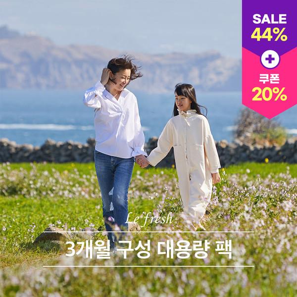 [위클리 핫딜] 르프레시 유기농 순면커버 비건생리대 (8팩) 3개월 구성 / 스위스 오코텍스 1등급 생리대