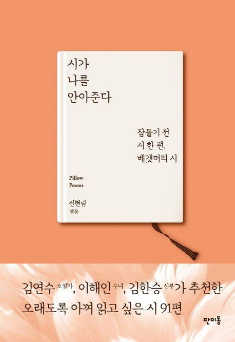 시가 나를 안아준다