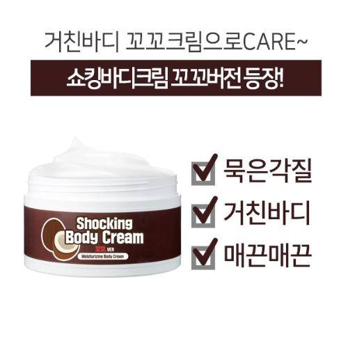 ◇쇼킹꼬꼬바디크림◇거친바디고민! 긁지말고 꼬꼬크림으로 케어해!