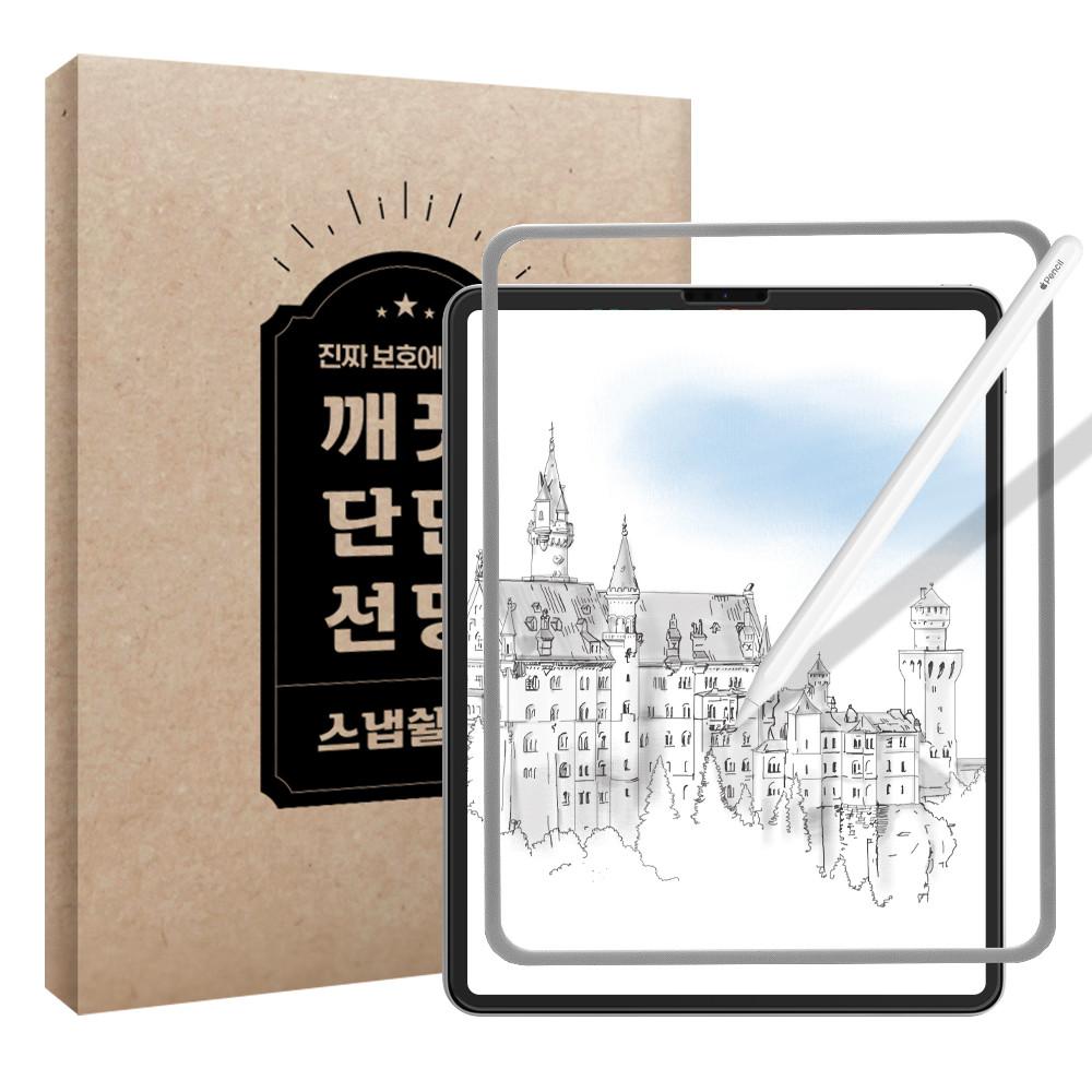 스냅쉴드 아이패드프로3 4 5세대 12.9 종이질감 필름