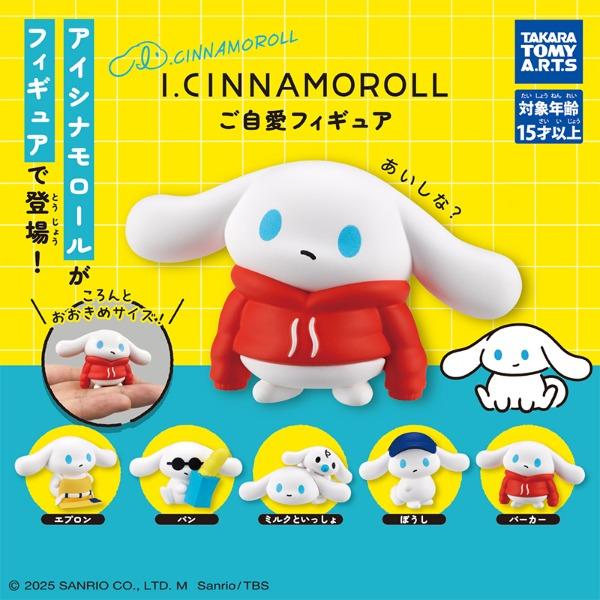 산리오 가챠 I.CINNAMOROLL 나를 더 사랑해 미니 피규어