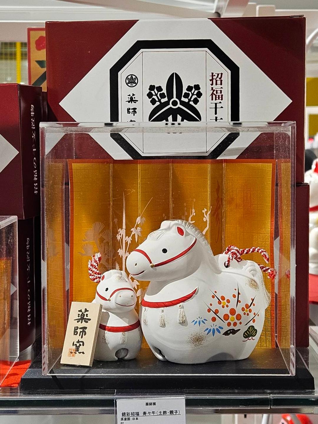 야쿠시가마 2026년 말의 해 부모 도자기 장식 세트