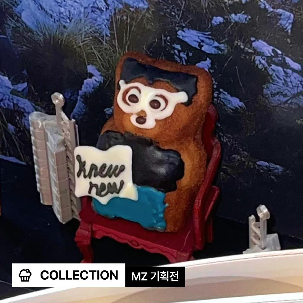 브레드 읍읍 곰자 세트
