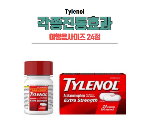 타이레놀진통제 24정