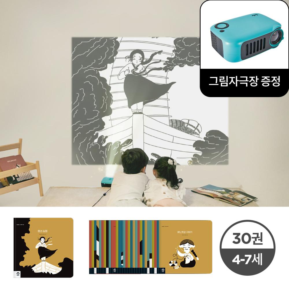 [두두스토리] 키즈 그림자극장 30권(명작,전래동화 옵션선택 각 30권)