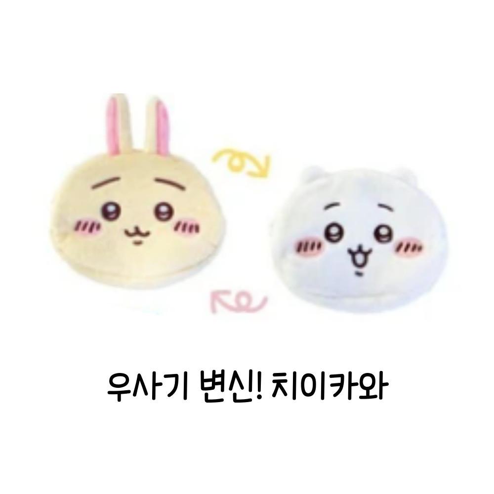 먼작귀 치이카와 양면 리버시블 파우치