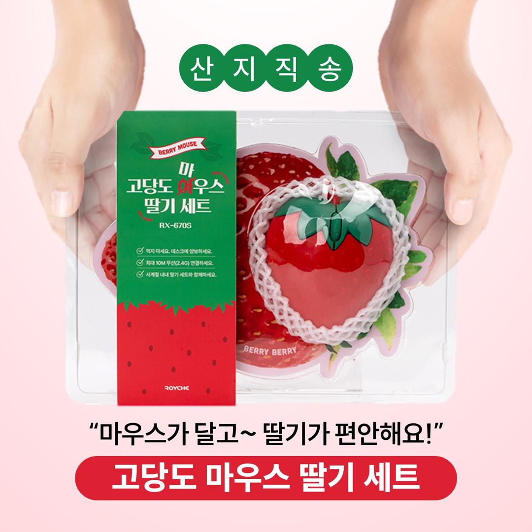 [단독] 고당도 딸기마우스 딸기패드 책상 위 딸기 더하기