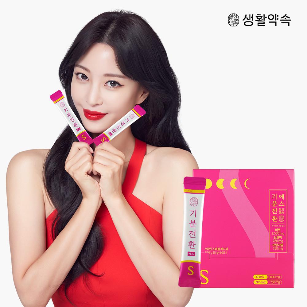 [도착보장] 생활약속 기분전환 에스 1박스 60포 / V라인 한의사 공동개발 [원산지:상세설명에 표시]