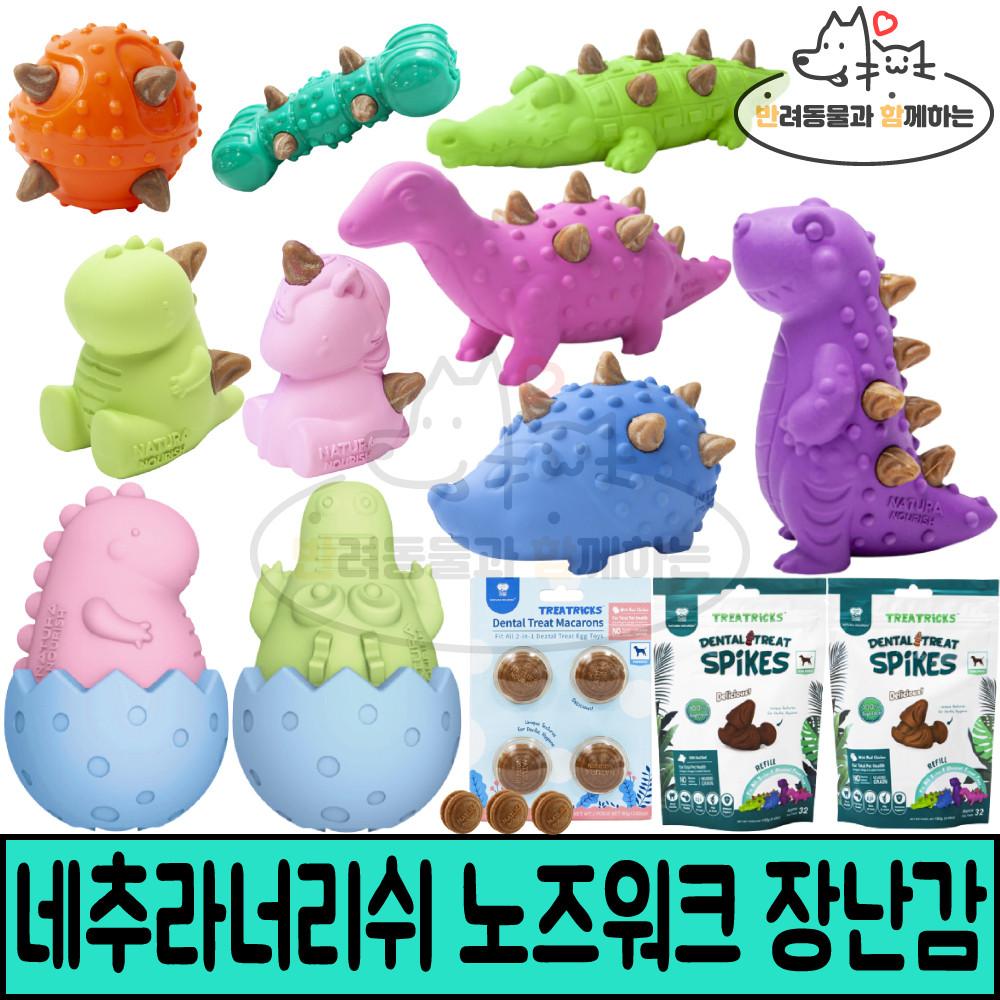 네추라너리쉬 강아지 노즈워크 장난감