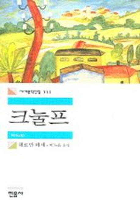 크눌프