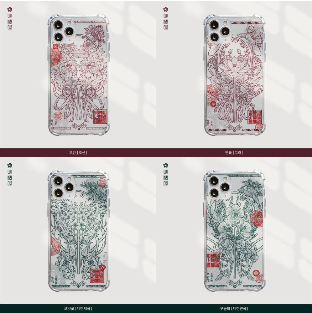 왕실의 꽃 투명 범퍼케이스 소해산 한국적 디자인케이스 아이폰/갤럭시 디자인폰케이스