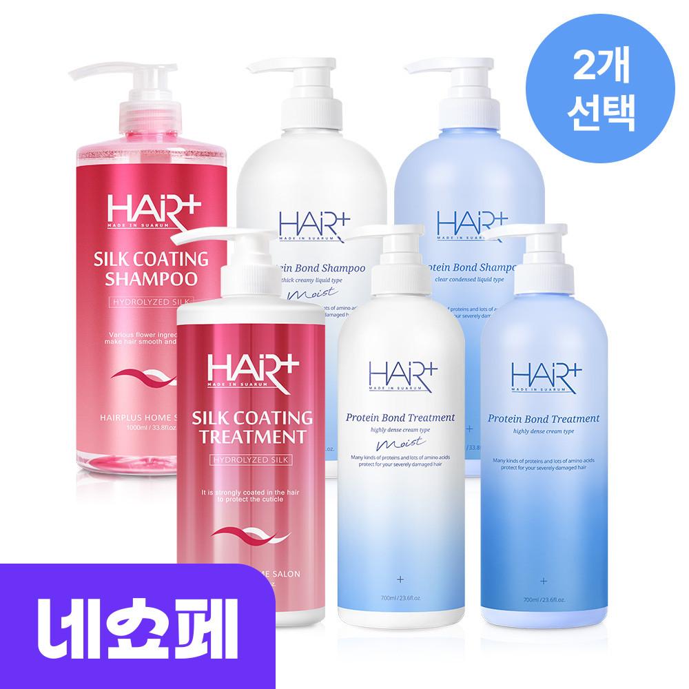 헤어플러스 실크코팅 샴푸 1000ml+1000ml (샴푸,트리트먼트 8종 택2)