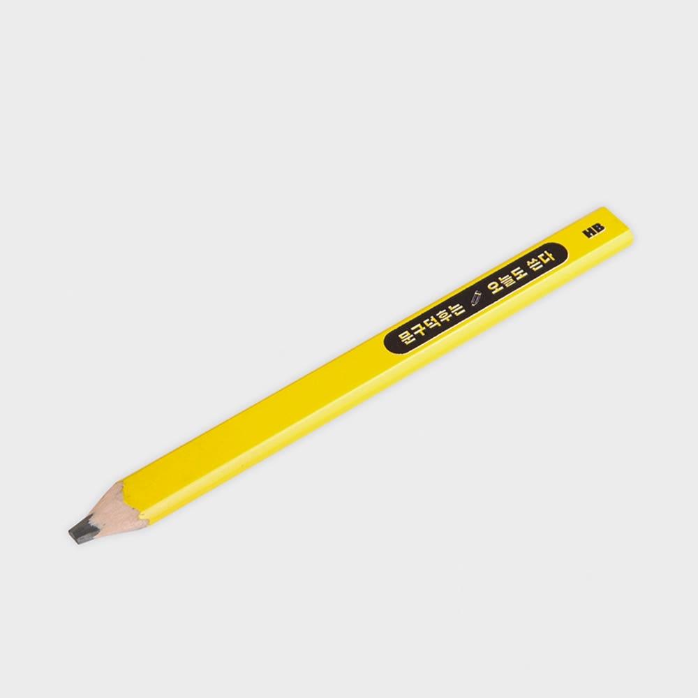 문덕 목공연필: 쓰다