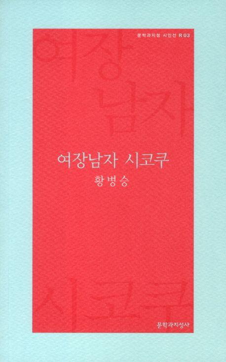 여장남자 시코쿠