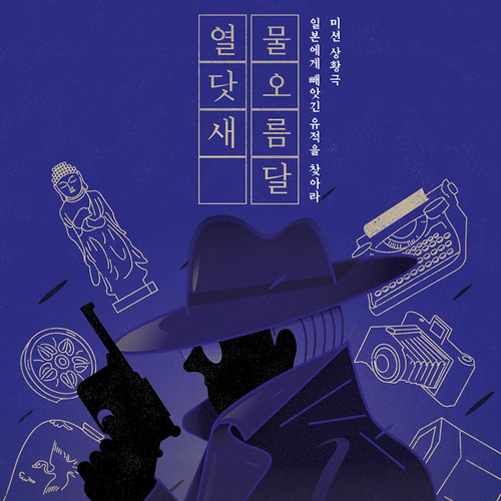 [경주] 야외 방탈출 이색 체험 경주 가볼만한곳 물오름달 열닷새