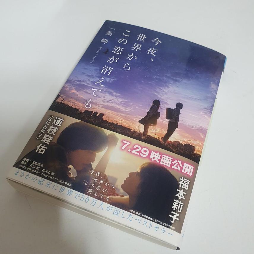 오늘밤 세계에서 이 사랑이 사라진다해도 원서