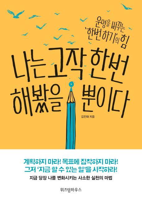 나는 고작 한번 해봤을 뿐이다