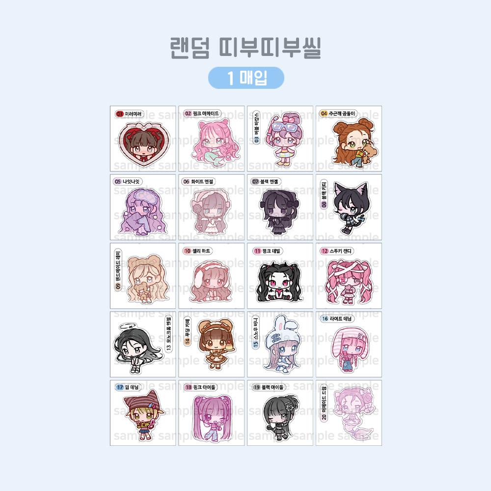 랜덤 띠부띠부씰 (1매입)
