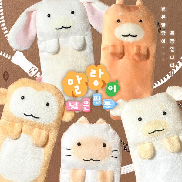 말랑이 넓은 필통