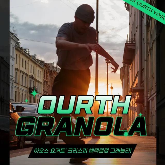 바삭하고 맛있는 시리얼 그래놀라 3+1