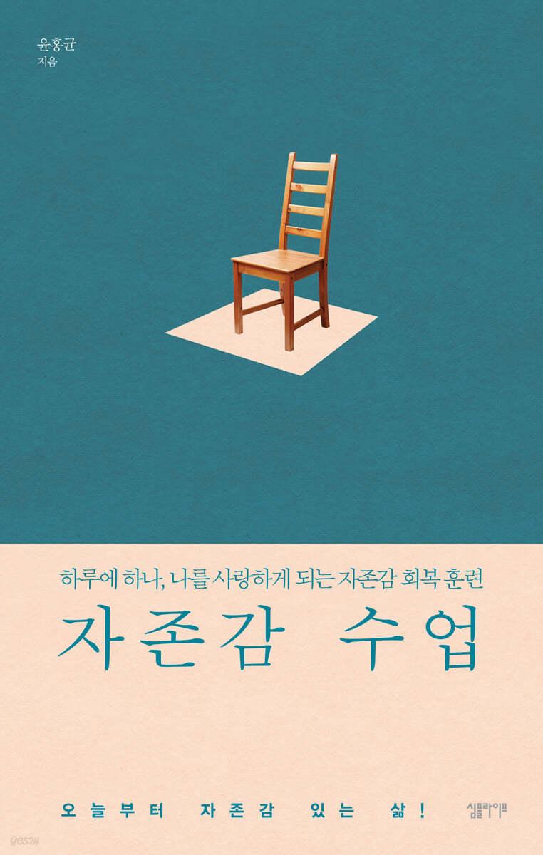 자존감 수업 - 예스24