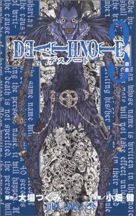 DEATH NOTE 3* 데스노트. 3