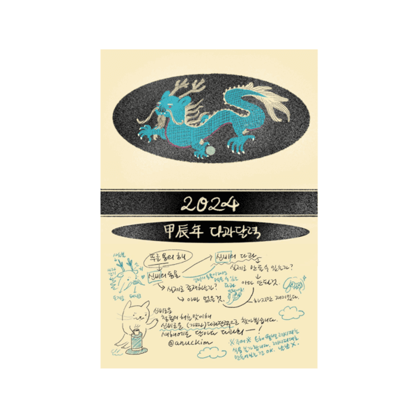 [아늑] 2024 다과달력 <달마다 다과회>