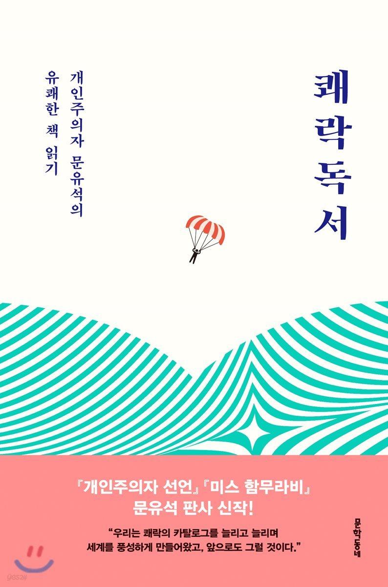 쾌락독서 - 예스24