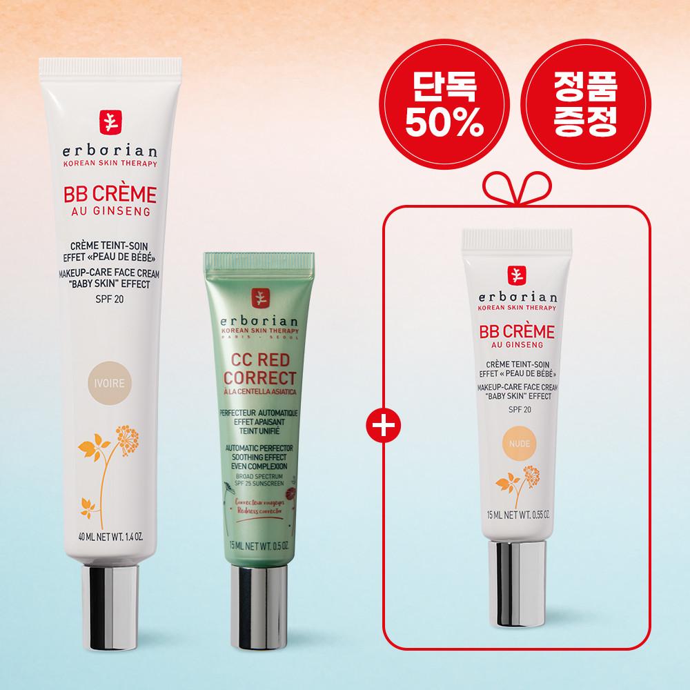 [혜림쌤마켓 #2] BB크림 #아이보리 40ML 세트