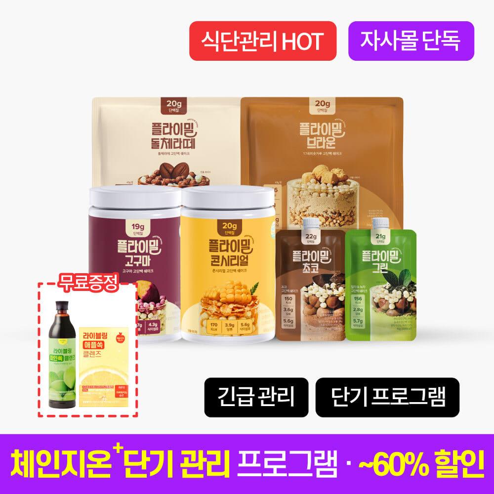 [체인지온PLUS] 단기 관리 프로그램 패키지