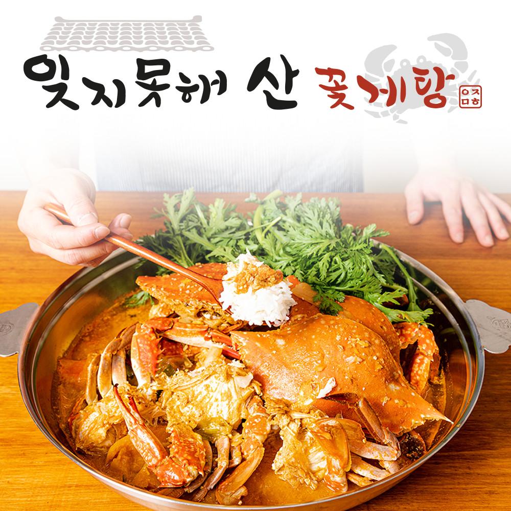 38년전통 인천 맛집 잊지못해산 꽃게탕 밀키트 국내산 암꽃게 집들이 캠핑 음식 (소/중)