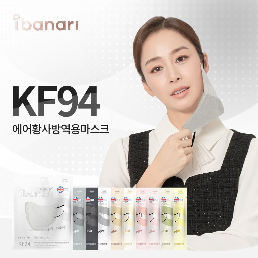 아이바나리 KF94 보건용마스크