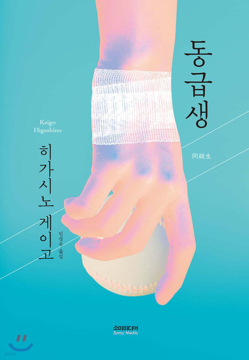 동급생 - 예스24