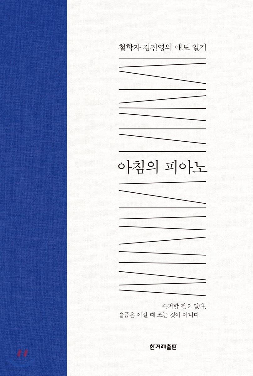 아침의 피아노
