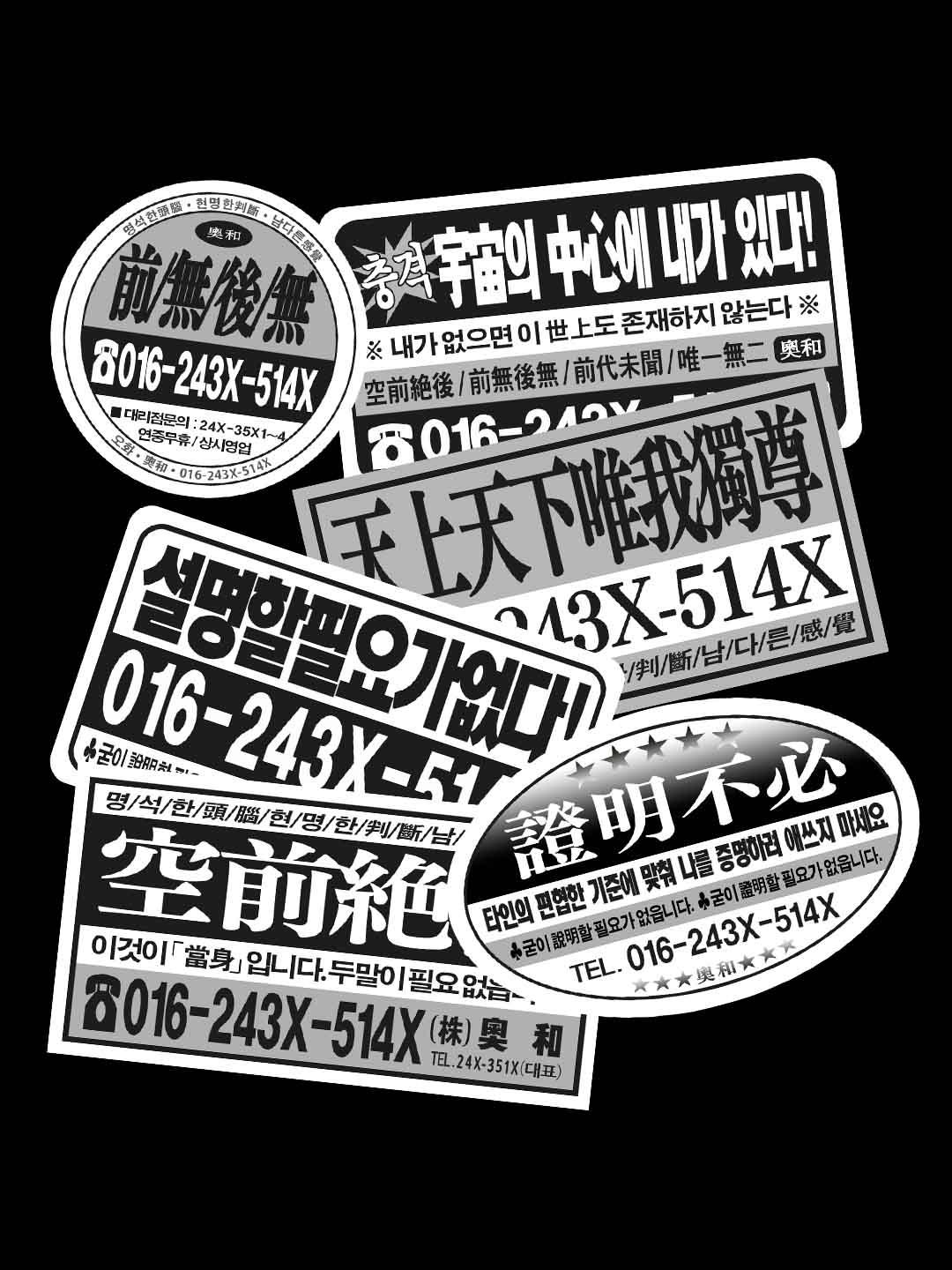 레트로 찌라시 리무버블 스티커팩