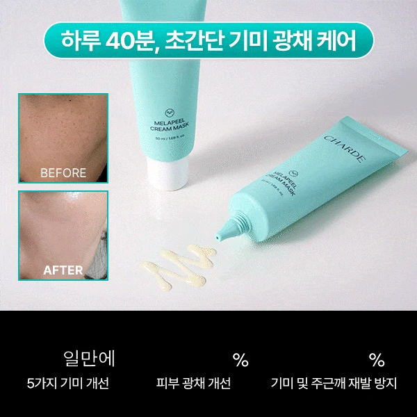 멜라필 크림 마스크
