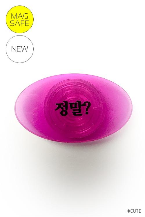 정말? 스마트 톡